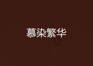 上班族救援